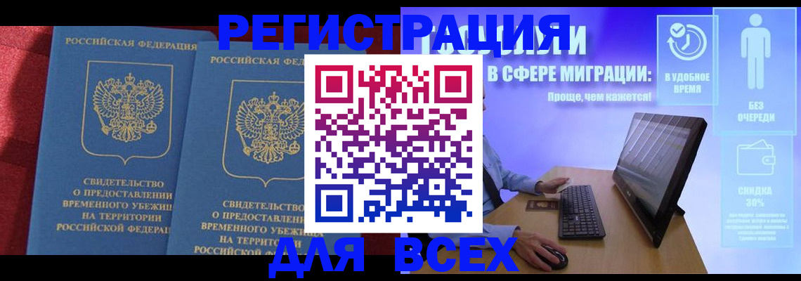 временная регистрация купить в Павловском Посаде