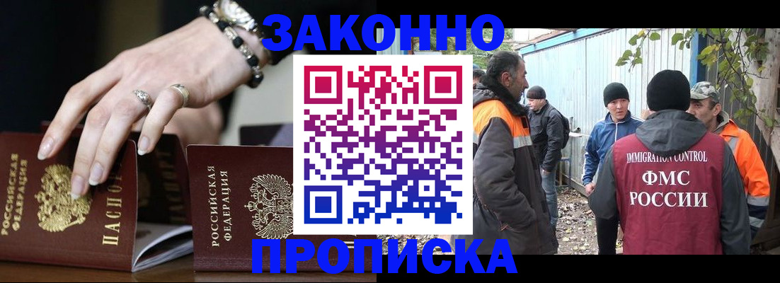 прописка гарантия в Павловском Посаде