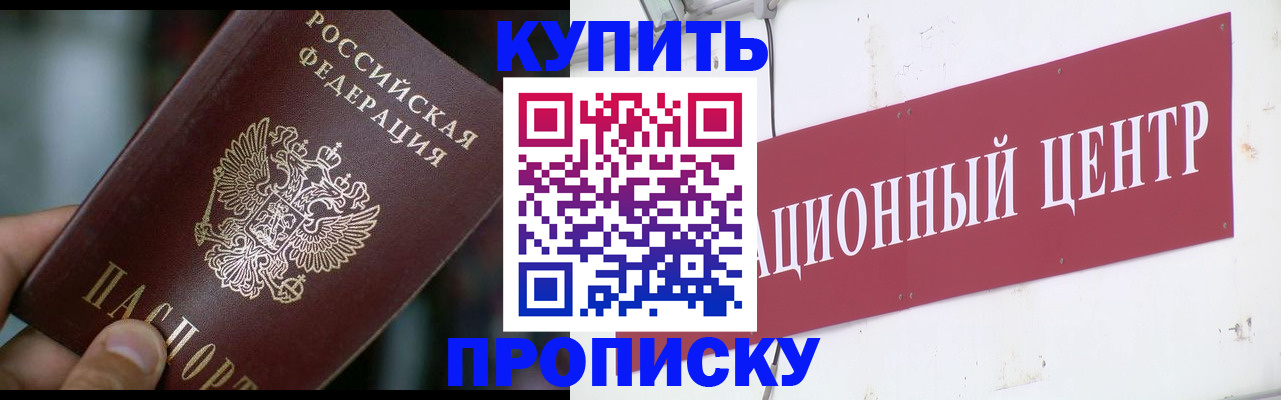 прописка в квартире в Павловском Посаде