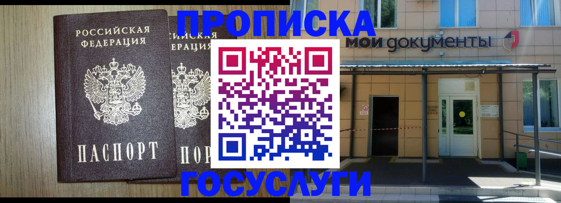 временная регистрация купить в Павловском Посаде